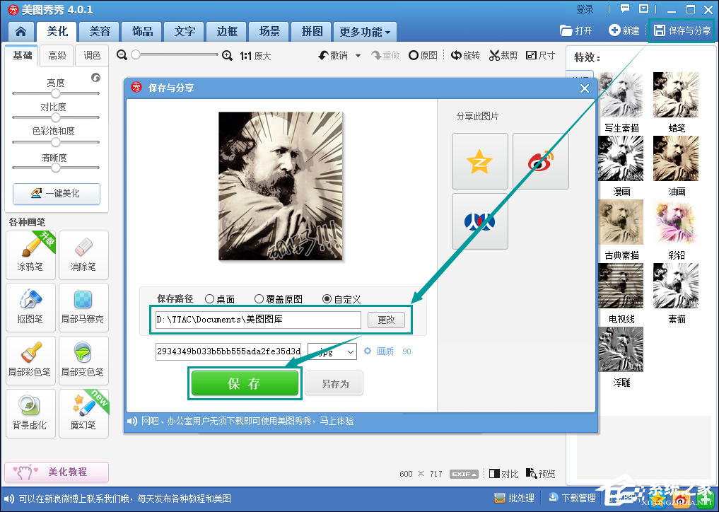 如何使用美圖秀秀將圖片轉漫畫風格?