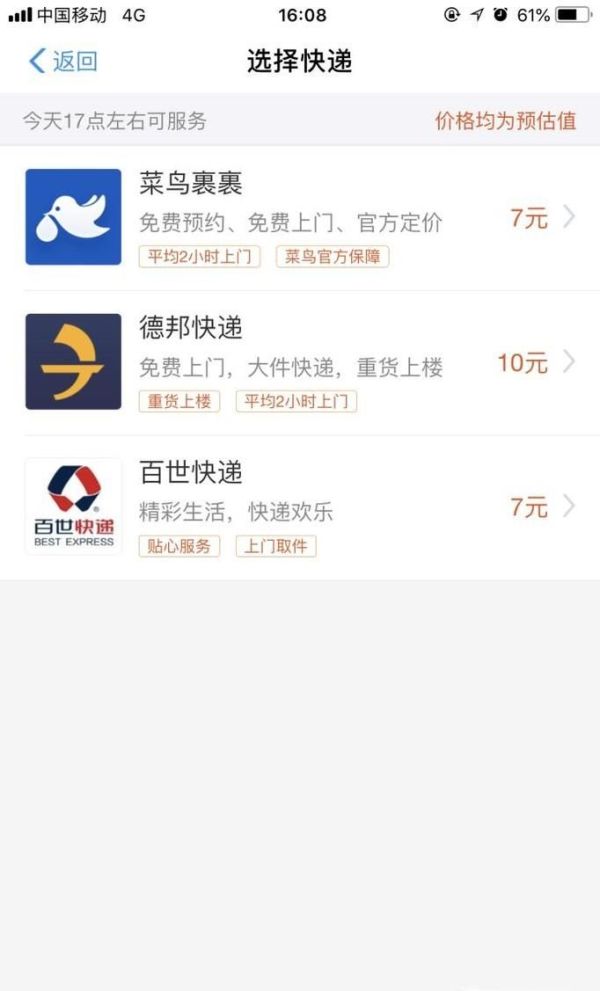 用支付寶APP查快遞,寄快遞,付款方法與流程