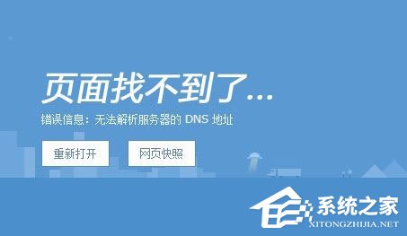 DNS解析失敗怎么辦?搜狗瀏覽器無法解析服務器的DNS地址怎么解決?