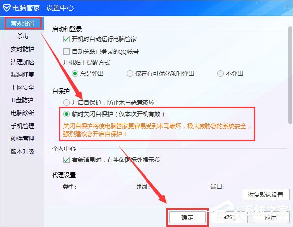 QQPCRTP.exe是什么進(jìn)程？QQPCRTP.exe進(jìn)程怎么關(guān)閉？