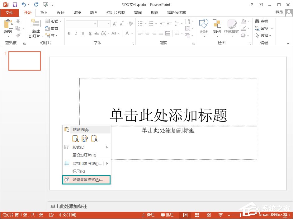 PPT背景圖片怎么插入?PPT背景圖片設置方法