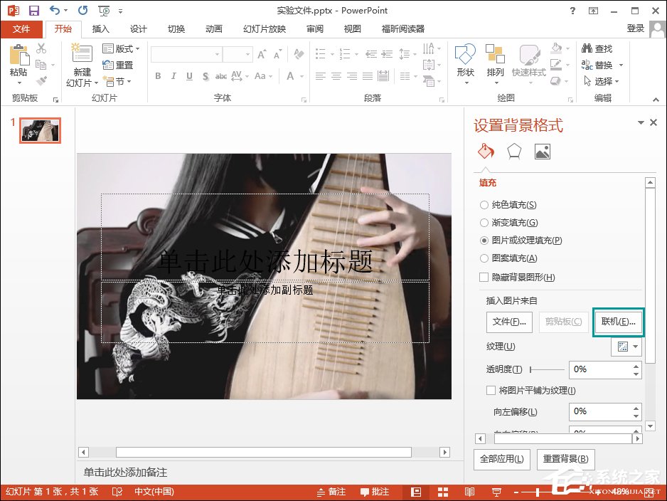PPT背景圖片怎么插入?PPT背景圖片設置方法