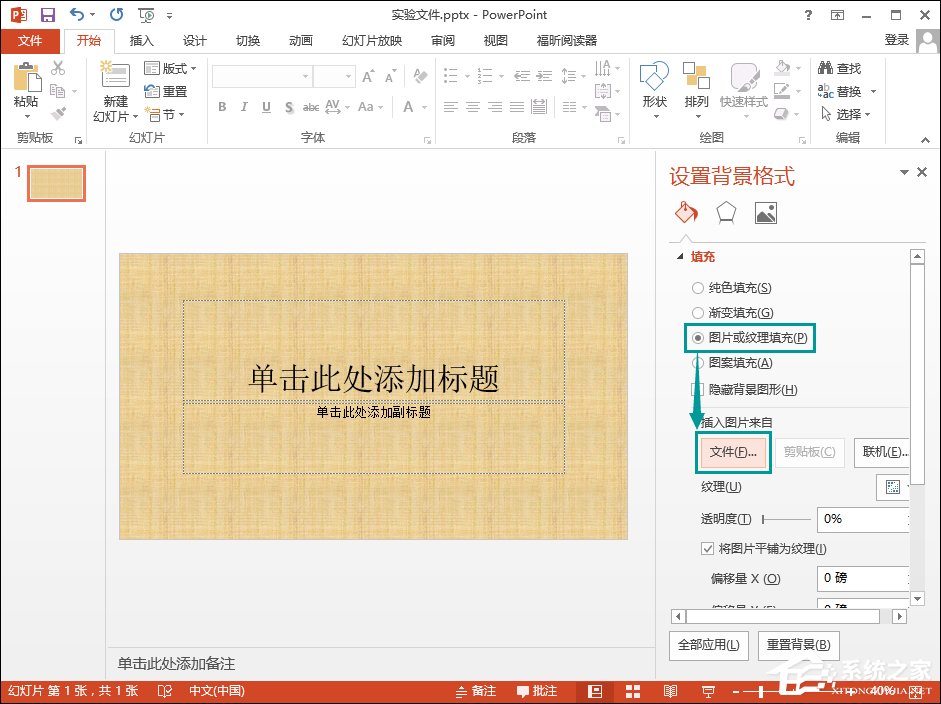 PPT背景圖片怎么插入?PPT背景圖片設置方法
