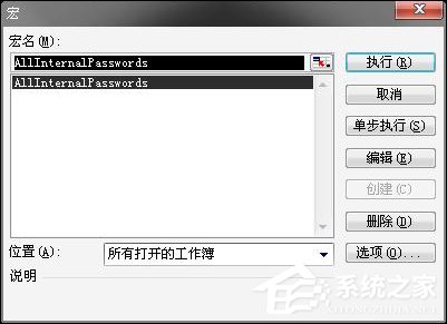 Excel有密碼怎么破解？Excel密碼破解方法介紹