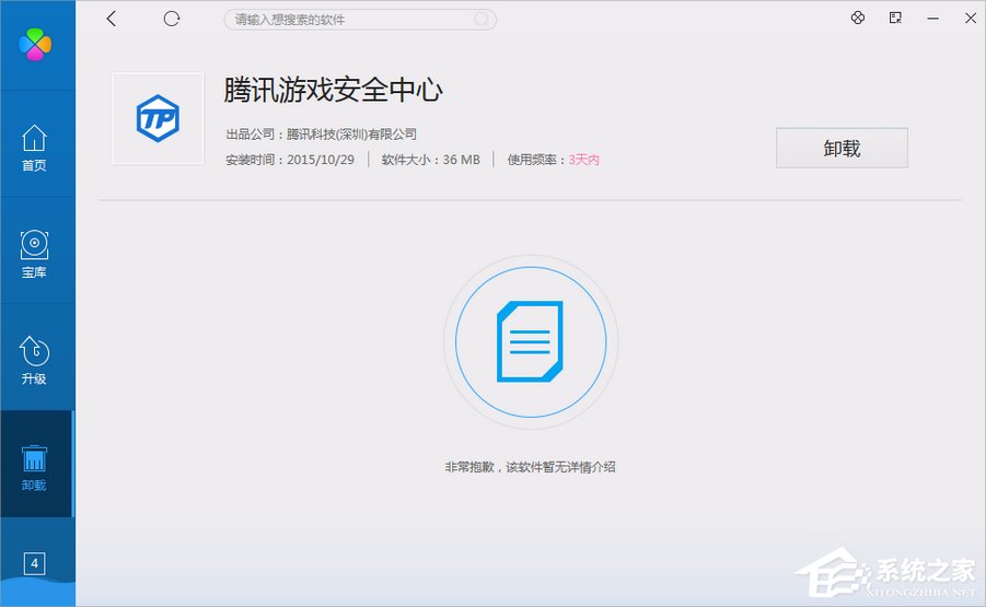 騰訊游戲安全中心怎么徹底卸載?
