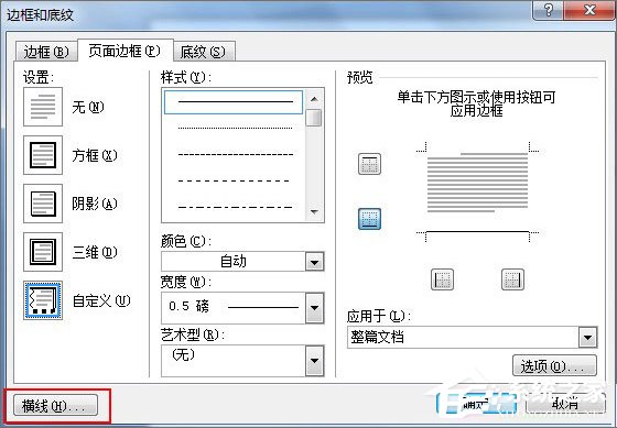 Word2003頁眉橫線怎么添加？Word2007頁眉橫線怎么添加？