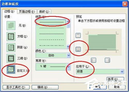 Word2003頁眉橫線怎么添加？Word2007頁眉橫線怎么添加？