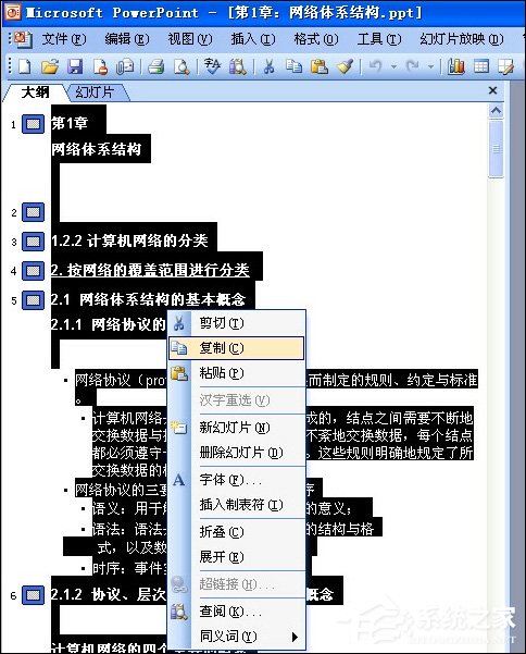PPT文字怎么轉化為Word文檔?PPT轉Word的方法介紹