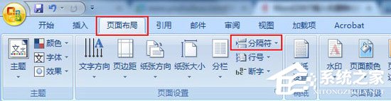 Word如何插入分隔符?Word如何刪除分隔符?