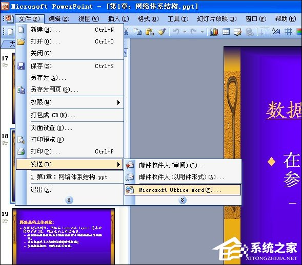 PPT文字怎么轉化為Word文檔?PPT轉Word的方法介紹
