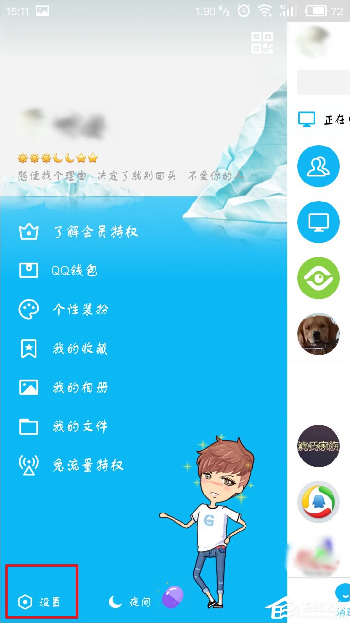 手機QQ怎么退出登錄?