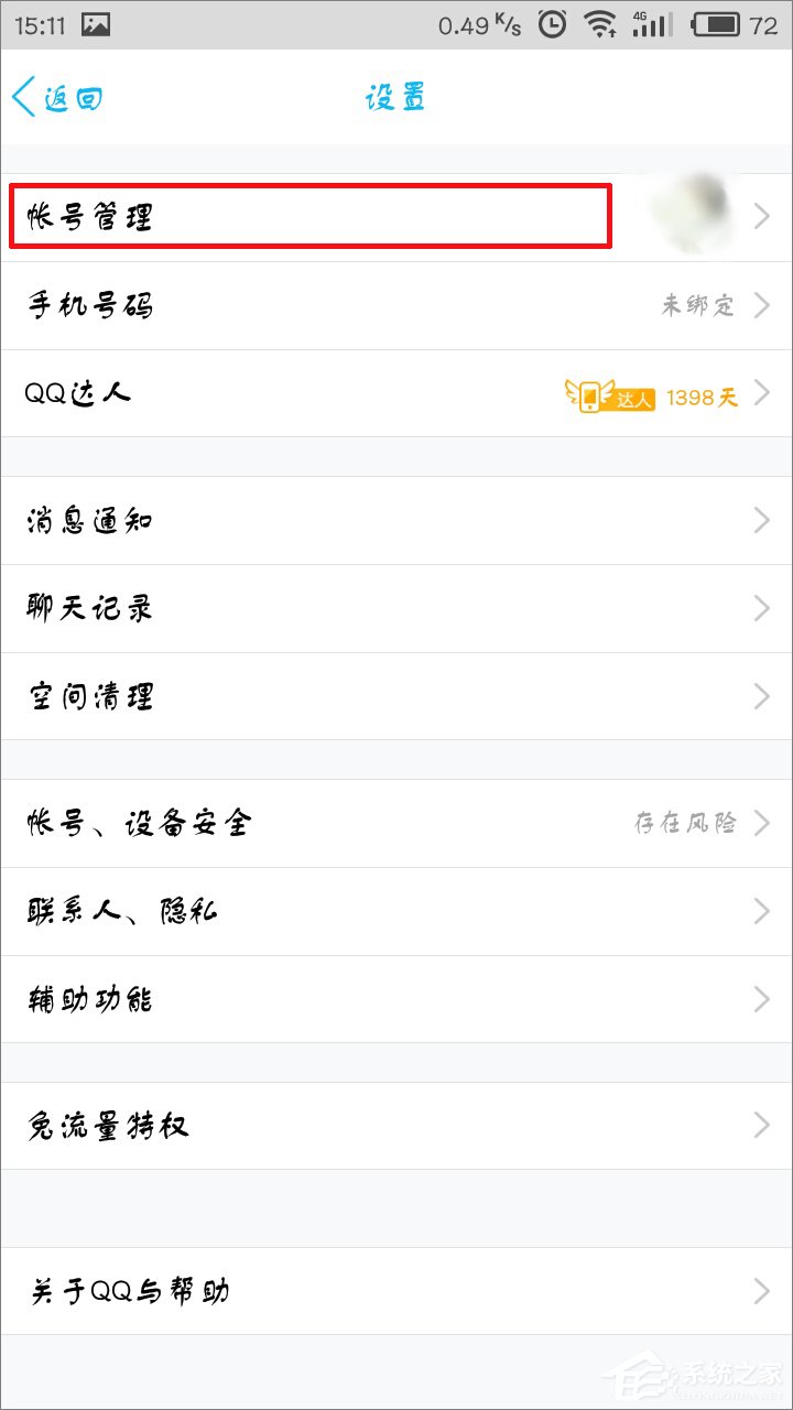 手機QQ怎么退出登錄?
