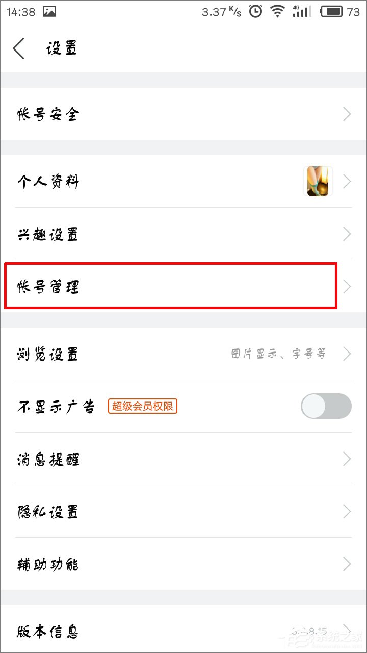 百度貼吧怎么更換賬號?百度貼吧切換賬號的方法