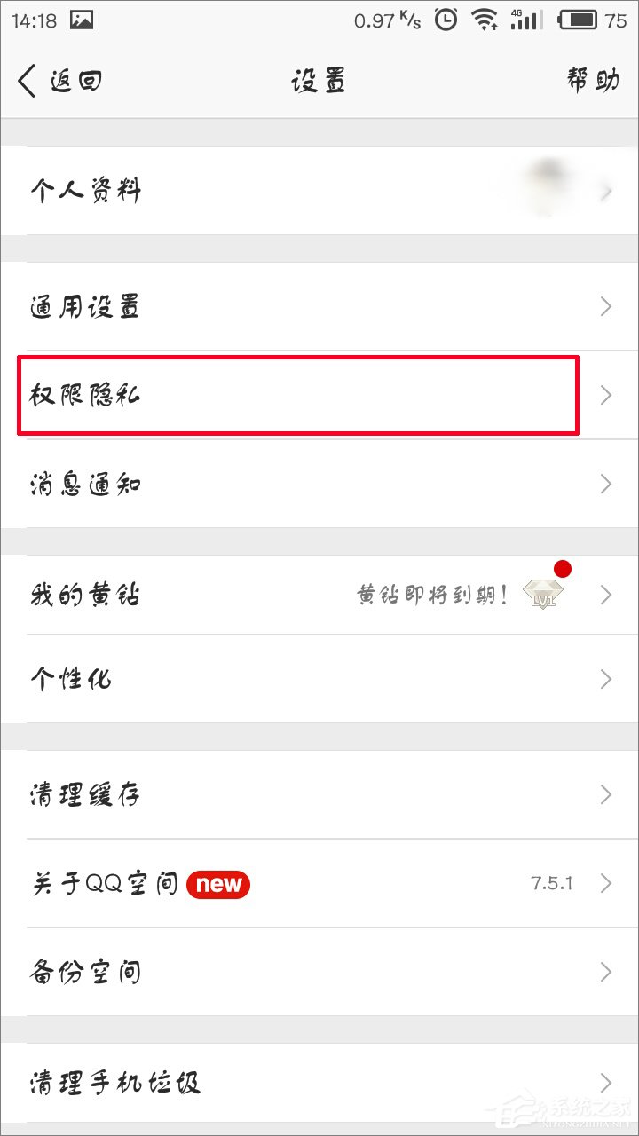 手機QQ空間怎么開啟私密模式?