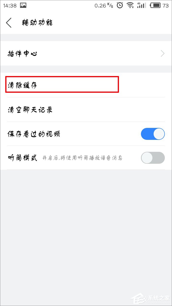 手機百度貼吧怎么清除緩存?