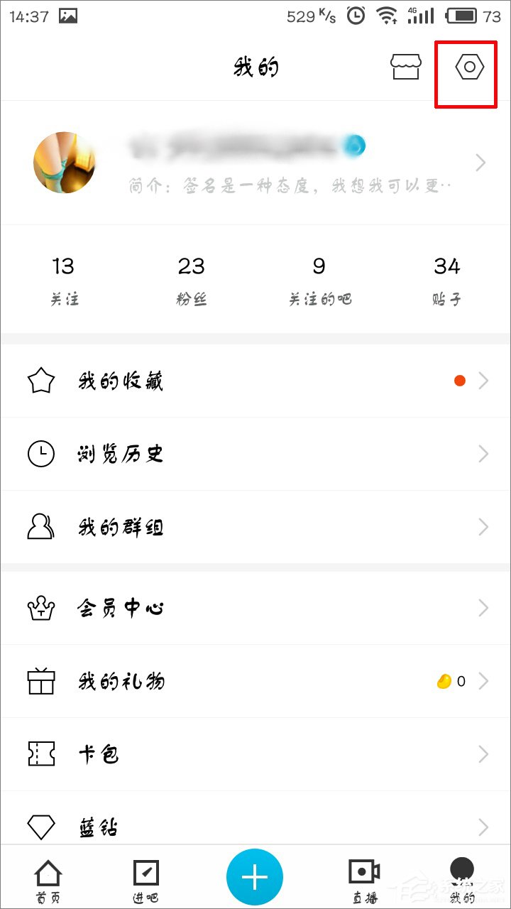 手機百度貼吧怎么清除緩存?