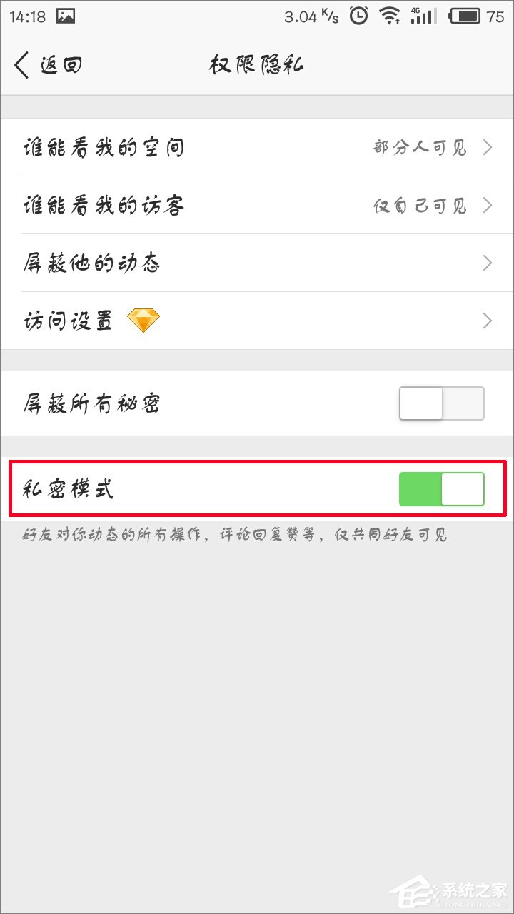 手機QQ空間怎么開啟私密模式?