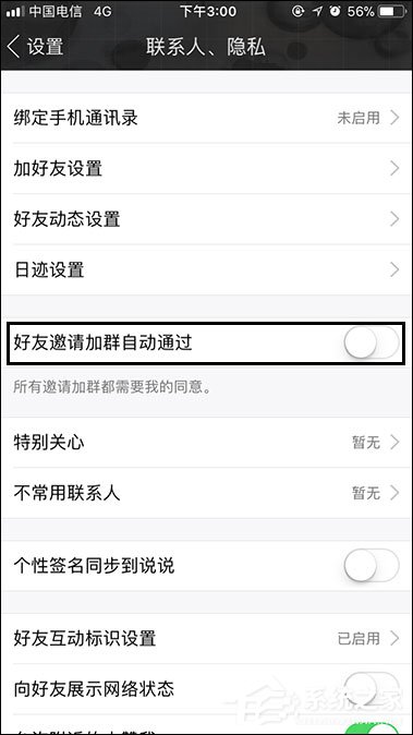 手機QQ如何關閉好友邀請加群自動通過功能?