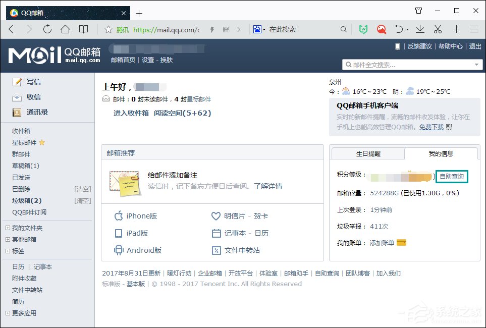 注冊網站驗證郵件收不到怎么辦？QQ郵箱收不到郵件如何處理？