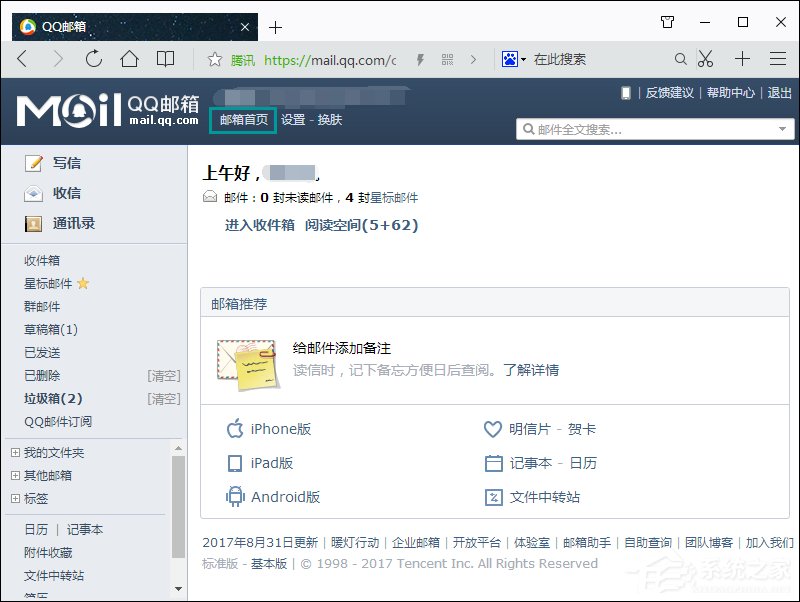 注冊網站驗證郵件收不到怎么辦？QQ郵箱收不到郵件如何處理？