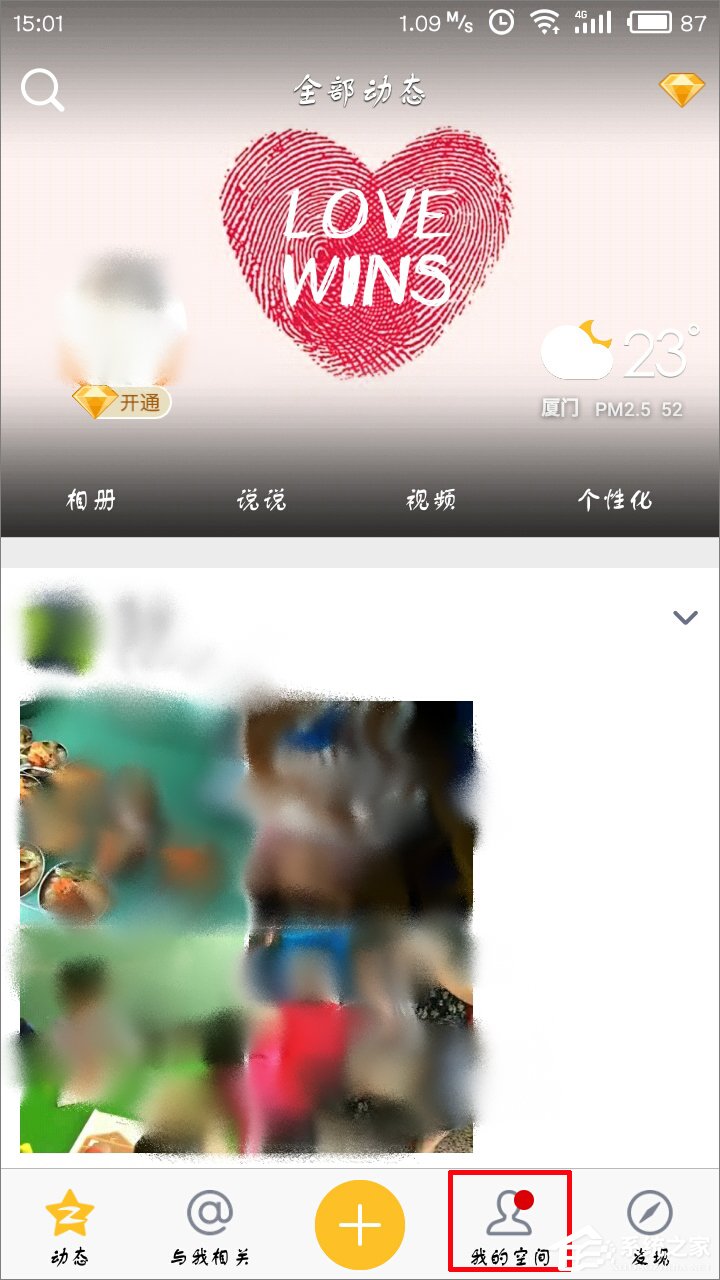 手機QQ空間直播提醒怎么關閉？