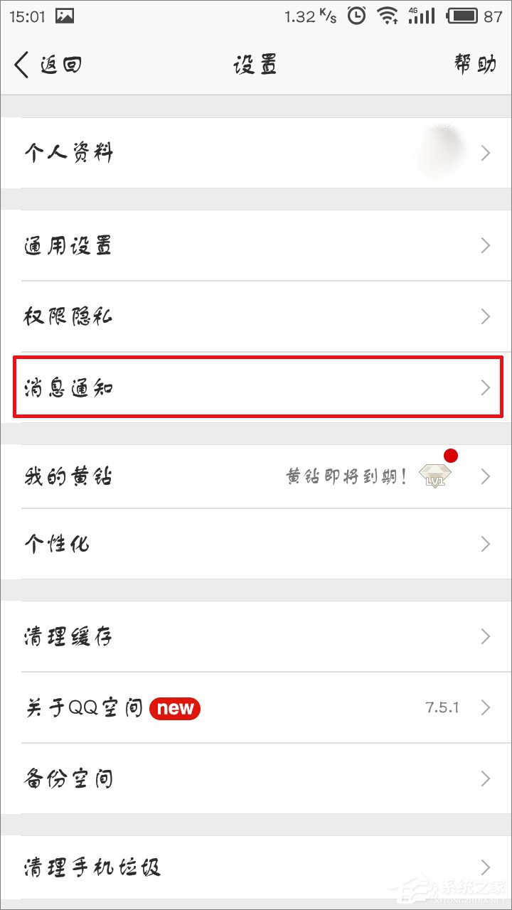 手機QQ空間直播提醒怎么關閉？