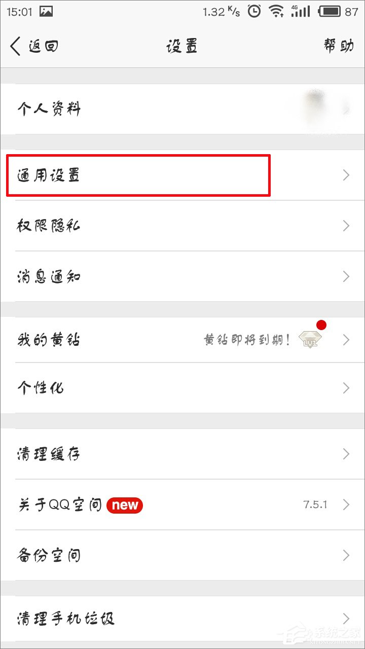 手機QQ空間如何關(guān)閉自動播放視頻？
