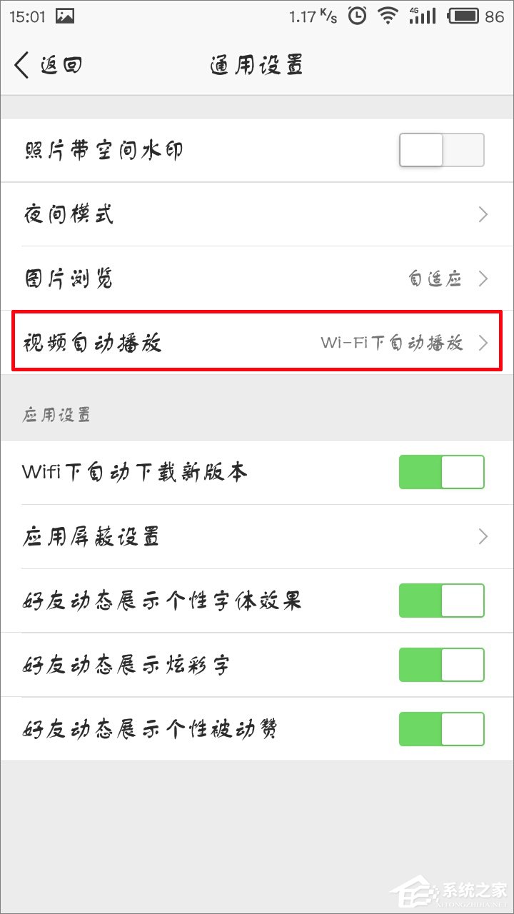 手機QQ空間如何關(guān)閉自動播放視頻？