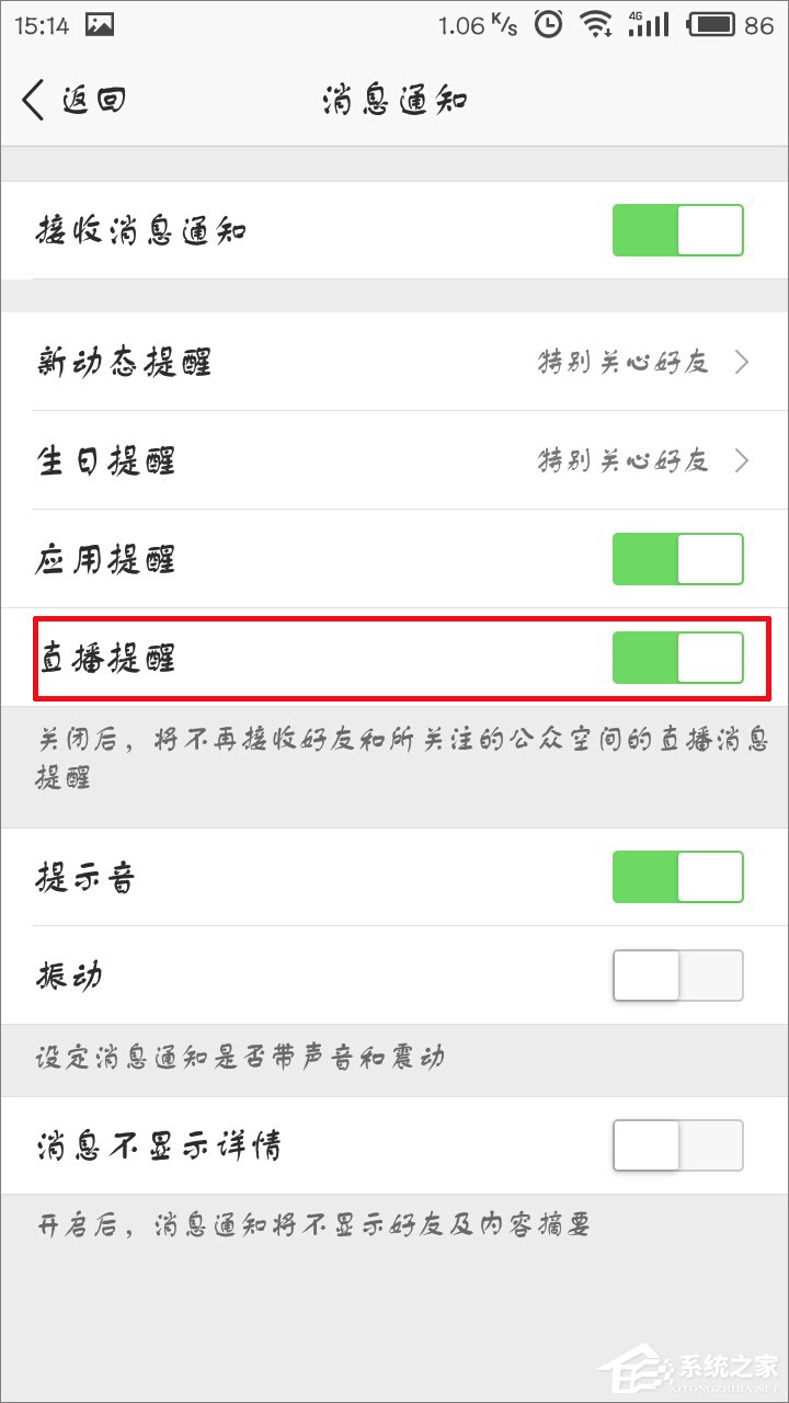 手機QQ空間直播提醒怎么關閉？