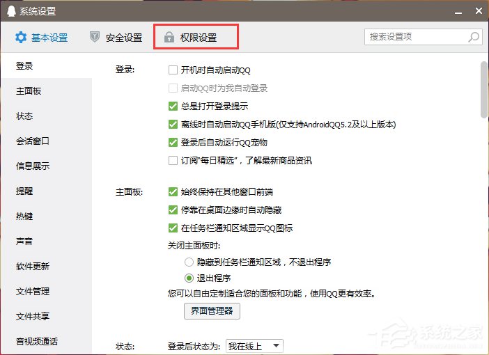 怎么關閉QQ好友推薦功能？