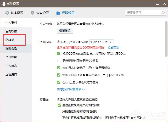 怎么關閉QQ好友推薦功能？