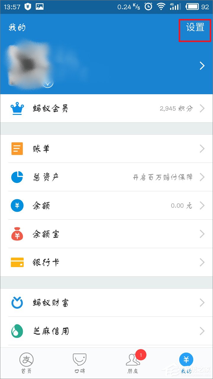 支付寶怎么隱藏真實姓名？