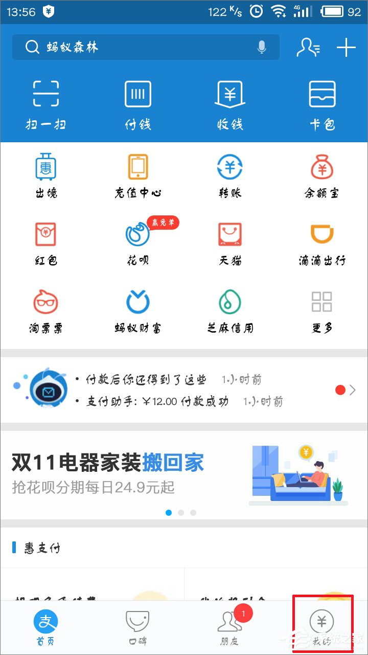 支付寶怎么隱藏真實姓名？