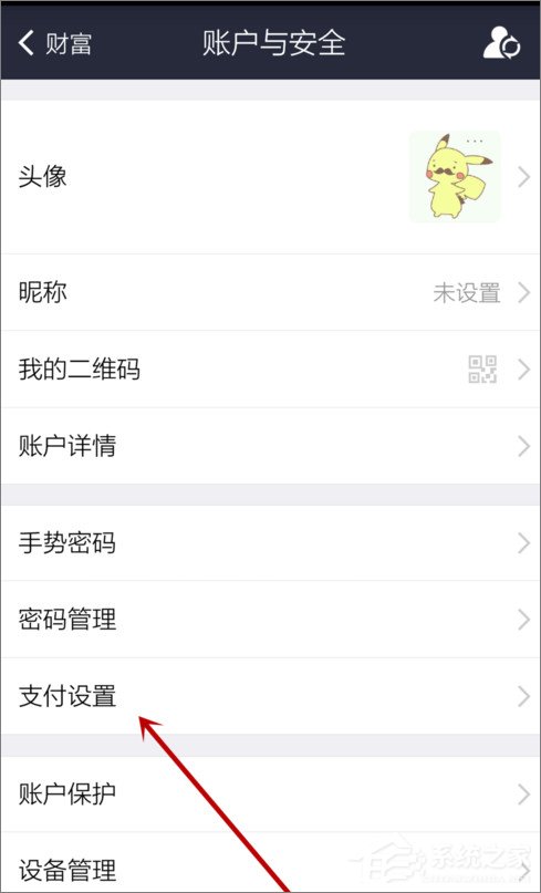 支付寶怎么設置默認支付方式？