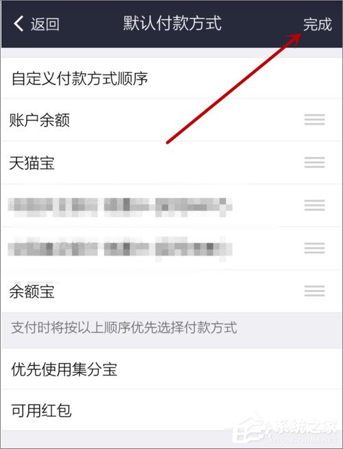 支付寶怎么設置默認支付方式？