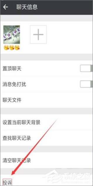 微信怎么投訴別人?微信舉報別人的方法