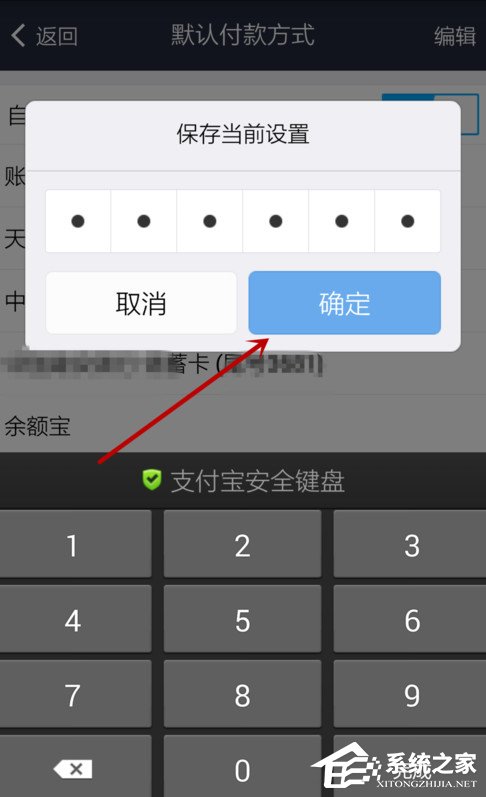 支付寶怎么設置默認支付方式？