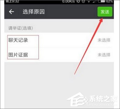 微信怎么投訴別人?微信舉報別人的方法