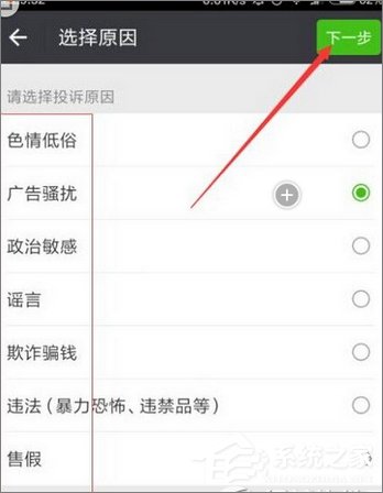 微信怎么投訴別人?微信舉報別人的方法