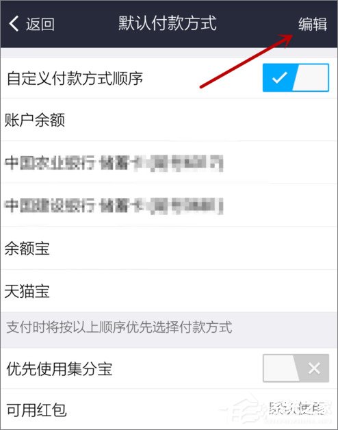 支付寶怎么設置默認支付方式？