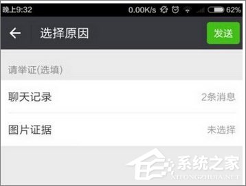 微信怎么投訴別人?微信舉報別人的方法