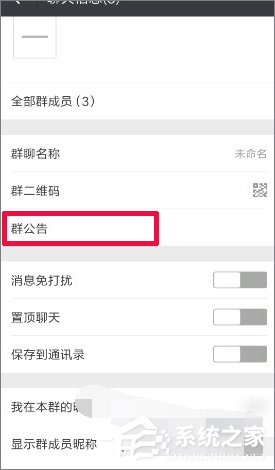 微信怎么發布群公告？微信發布群公告教程