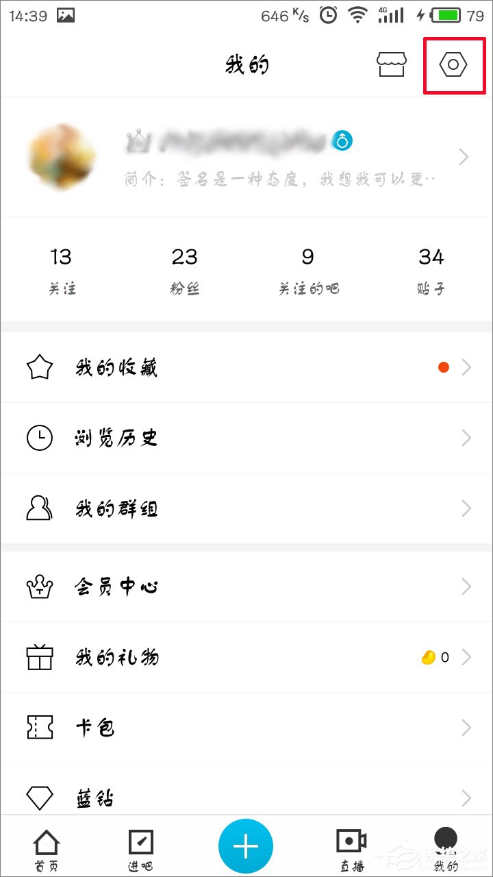 百度貼吧怎么禁止接收陌生人消息？