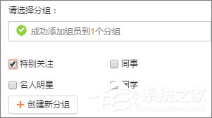 新浪微博怎么設置特別關注？