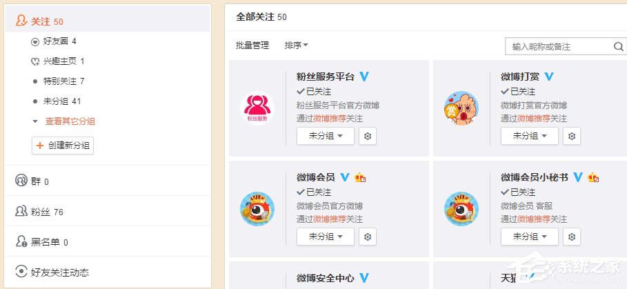 新浪微博怎么設置特別關注？