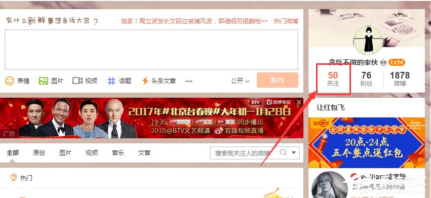 新浪微博怎么設置特別關注？