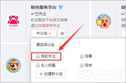 新浪微博怎么設置特別關注？