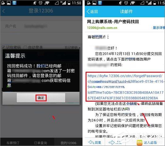 鐵路12306忘記登錄密碼怎么辦？