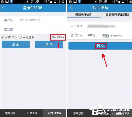 鐵路12306忘記登錄密碼怎么辦？