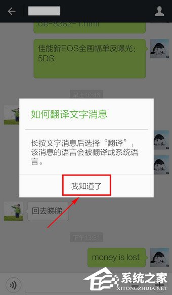 在微信中怎么翻譯英文？微信使用翻譯功能